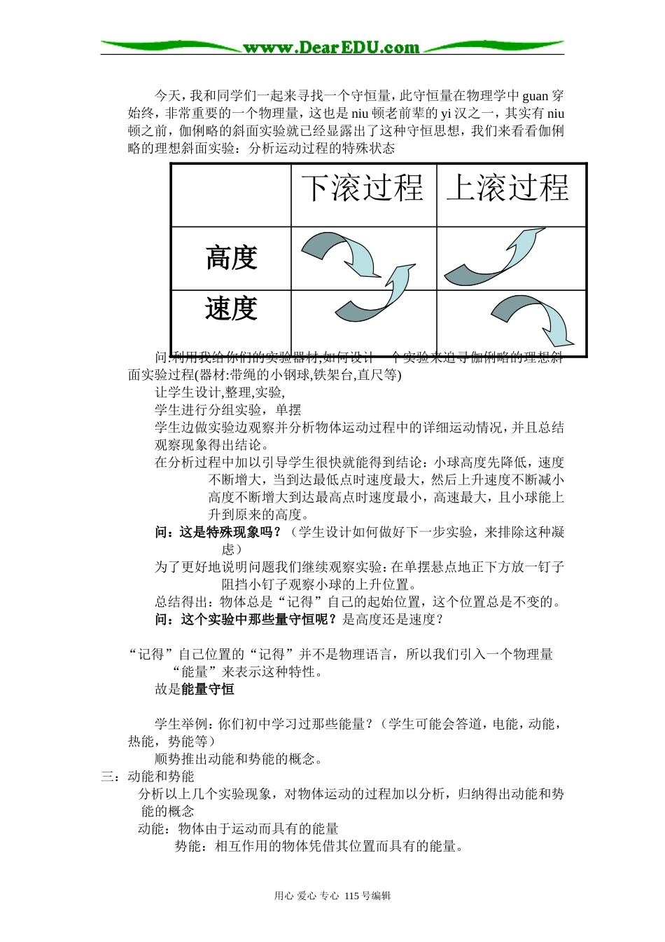 2008年浙江省台州洪家中学高中物理追寻守恒量教案人教版必修二_第2页