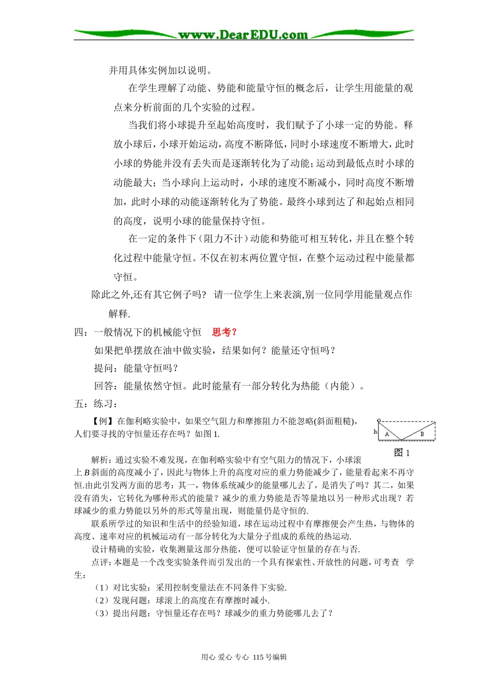 2008年浙江省台州洪家中学高中物理追寻守恒量教案人教版必修二_第3页