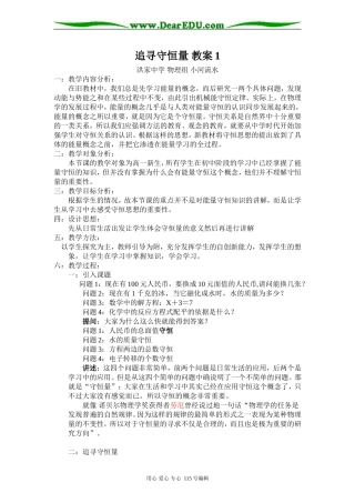 2008年浙江省台州洪家中学高中物理追寻守恒量教案人教版必修二
