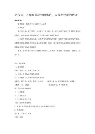 2008届高考生物第一轮复习教案(第三章第6节物质代谢至第四章生命活动的调节)