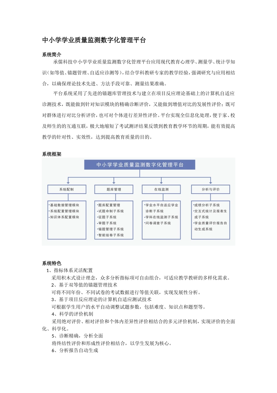 中小学学业质量监测数字化管理平台_第1页