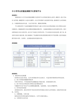 中小学学业质量监测数字化管理平台