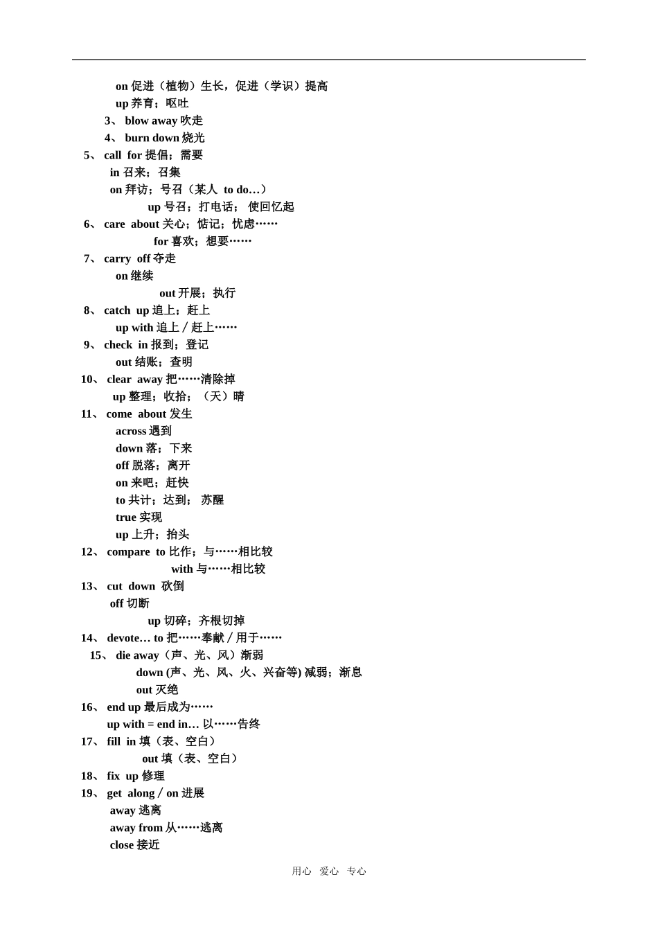 2009年高考英语备考研讨会材料_第2页