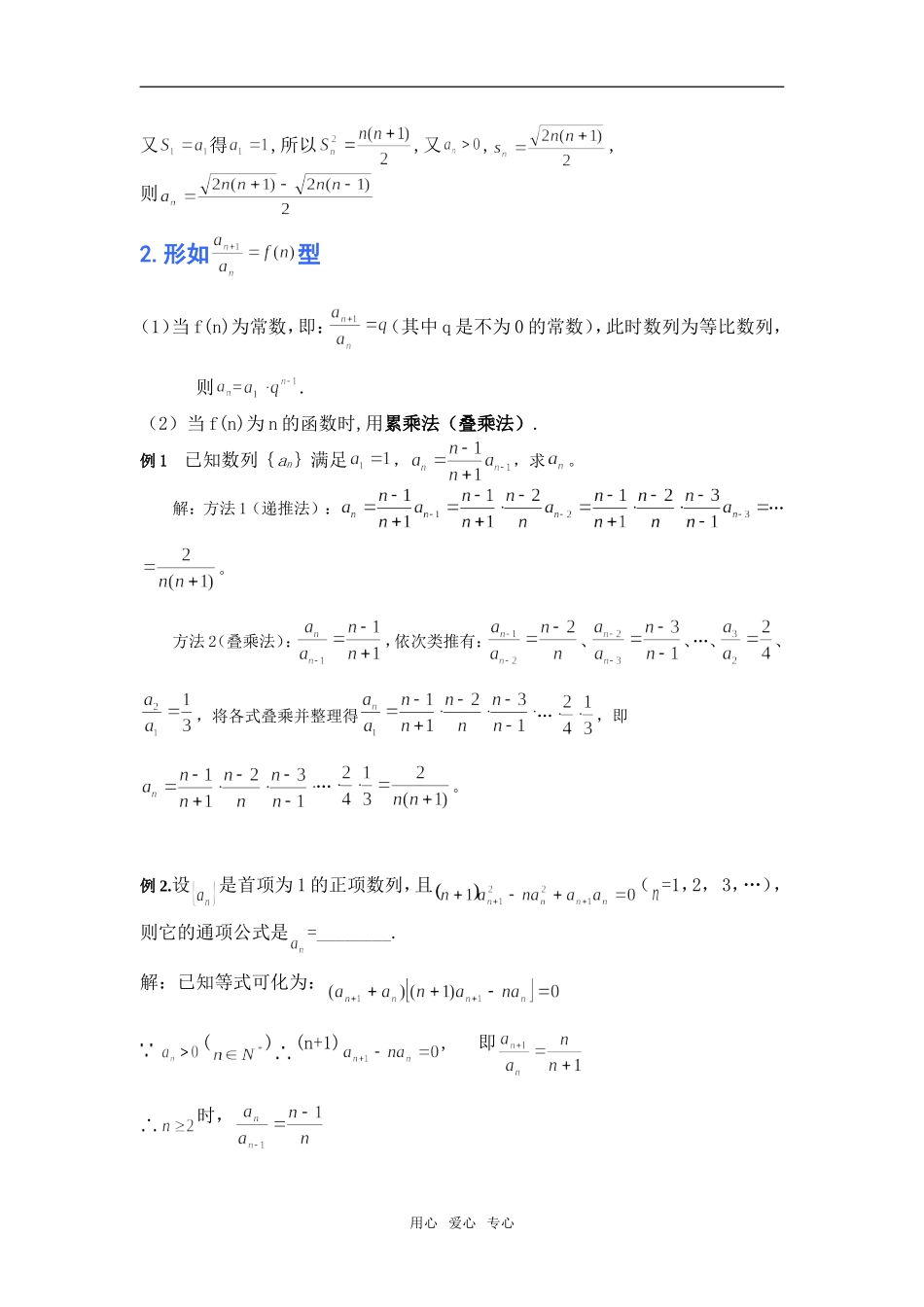2008年重庆地区数学学科求数列通项的类型及解法_第2页