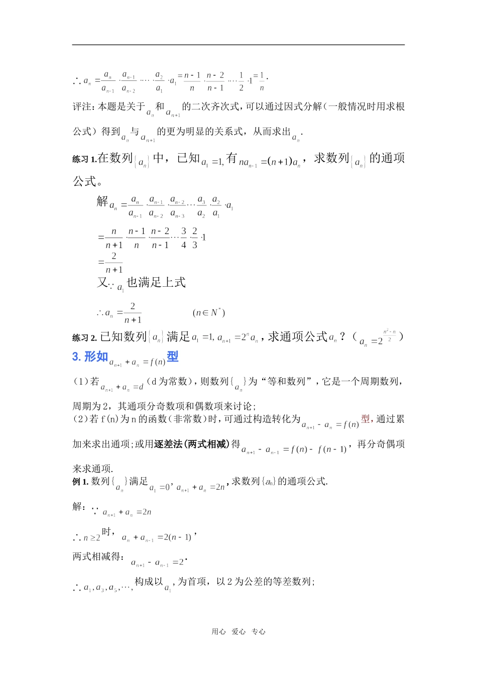 2008年重庆地区数学学科求数列通项的类型及解法_第3页
