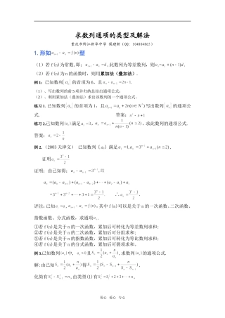 2008年重庆地区数学学科求数列通项的类型及解法