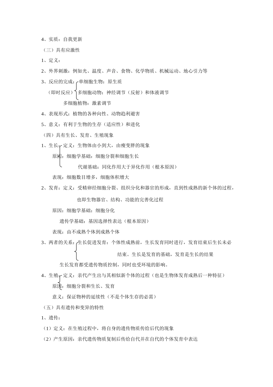 2008届高考生物第一轮复习教案绪论和第一章部分_第2页