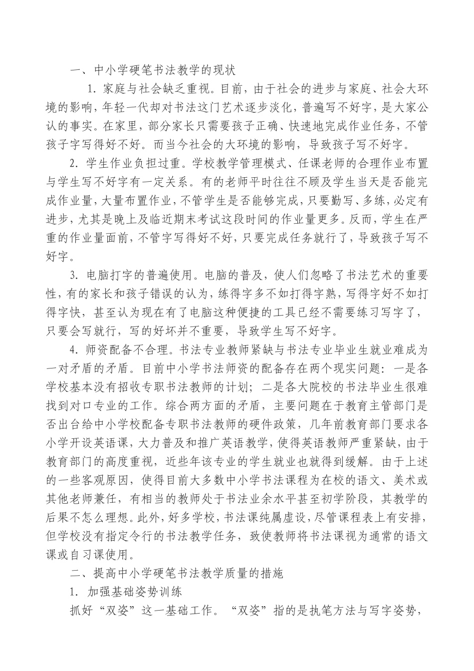 中小学硬笔书法教学的现状与思考_第2页