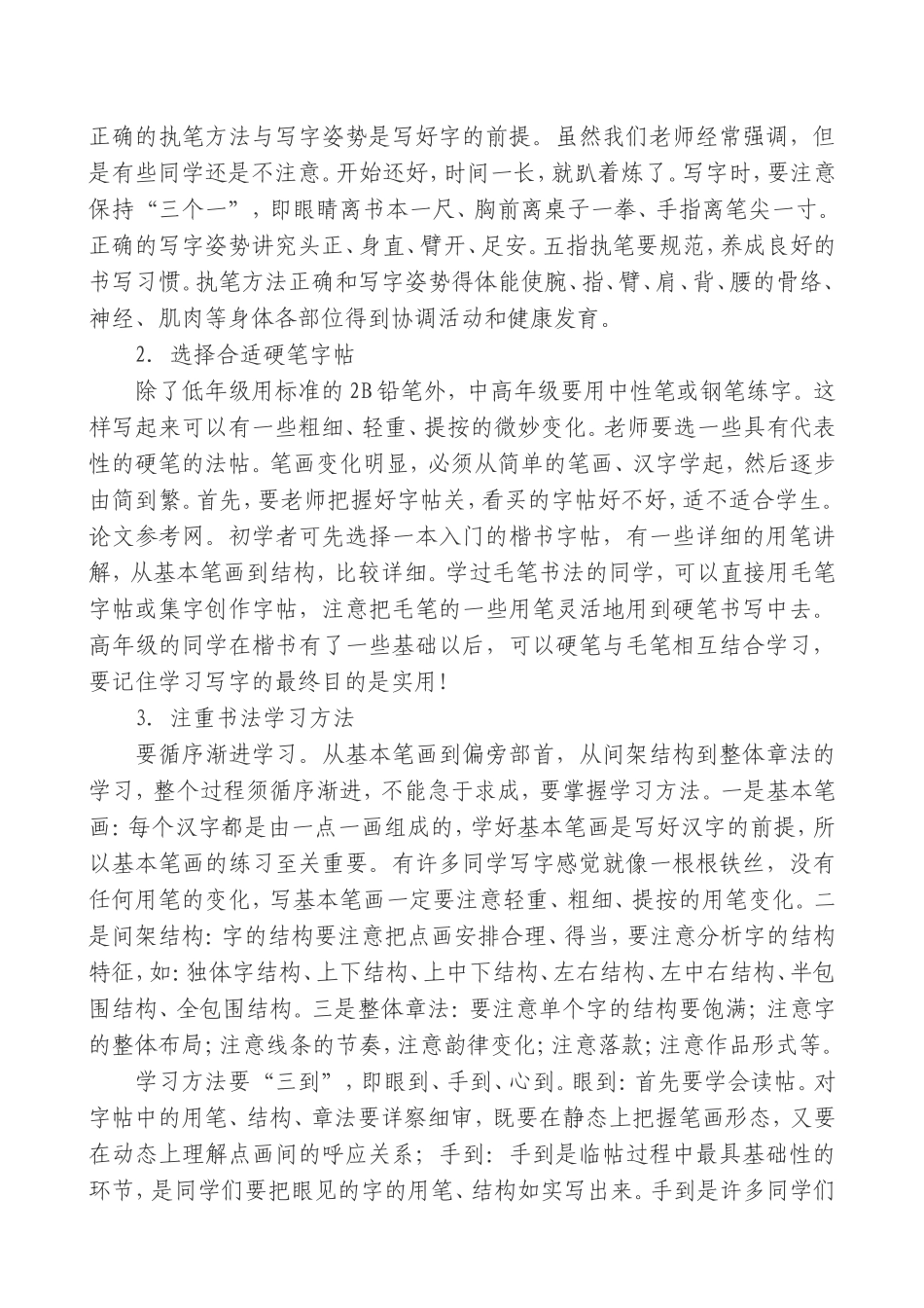 中小学硬笔书法教学的现状与思考_第3页