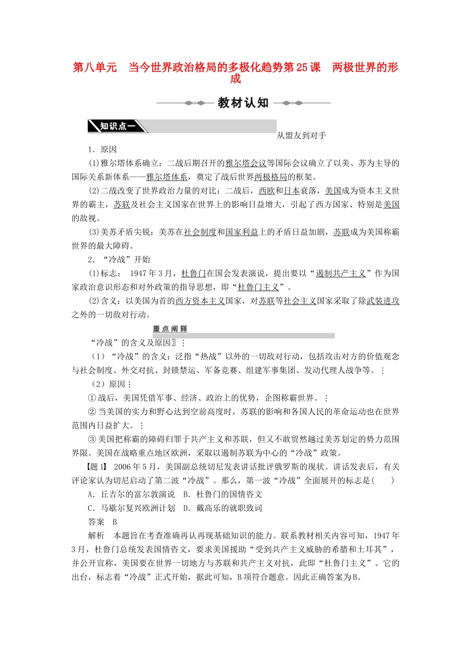 2010-2011学年高中历史 第八单元 当今世界政治格局的多极化趋势 第25-27课同步学案 新人教版必修1_第1页