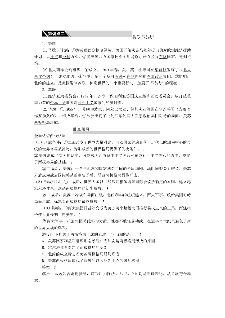 2010-2011学年高中历史 第八单元 当今世界政治格局的多极化趋势 第25-27课同步学案 新人教版必修1_第2页