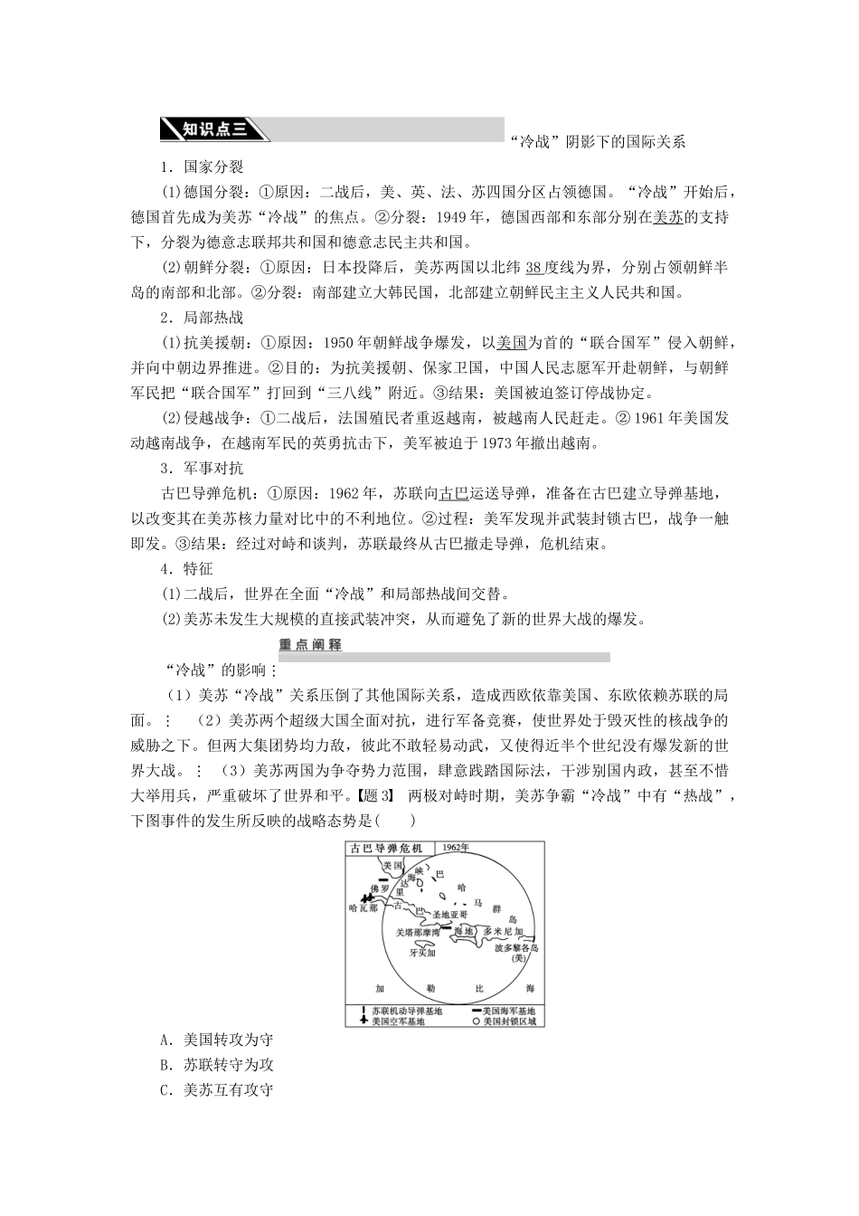 2010-2011学年高中历史 第八单元 当今世界政治格局的多极化趋势 第25-27课同步学案 新人教版必修1_第3页
