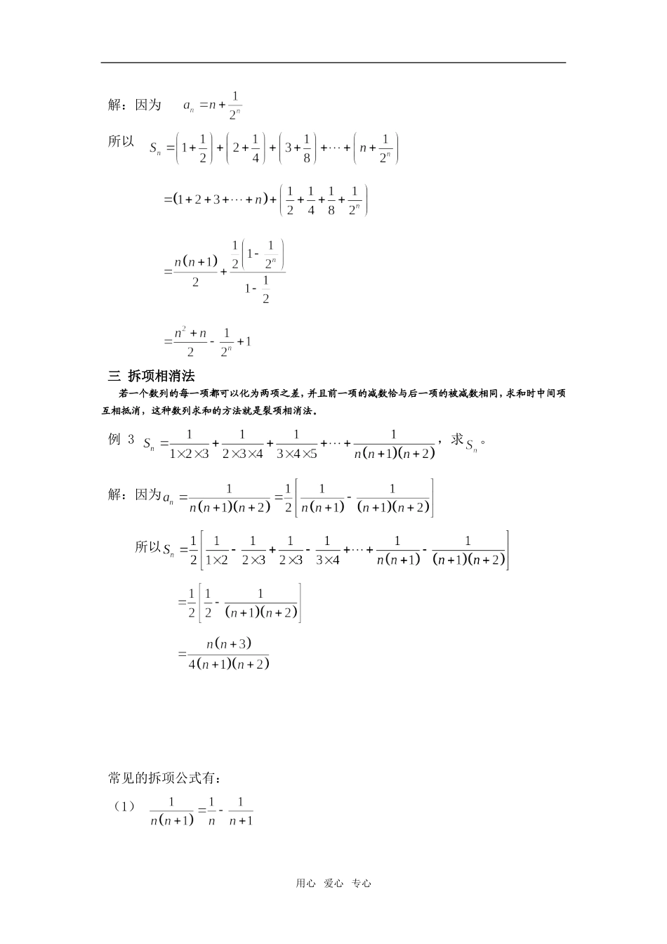 2008年重庆地区数学学科一般数列的求和方法_第2页