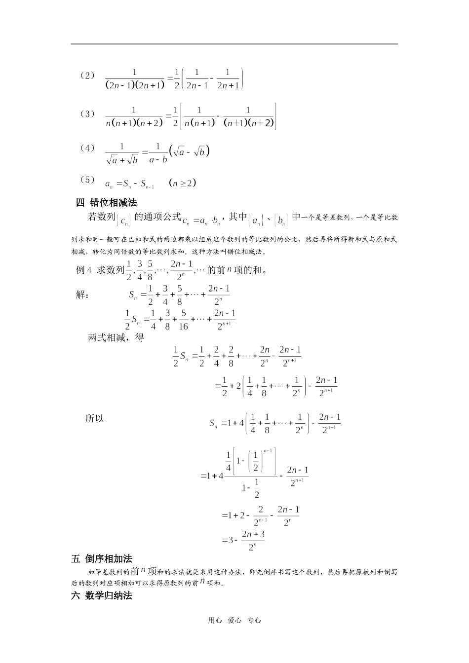 2008年重庆地区数学学科一般数列的求和方法_第3页