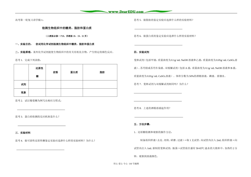 2008届高考生物实验教学学案_第1页