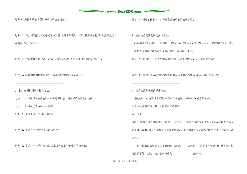 2008届高考生物实验教学学案_第2页