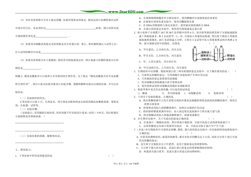 2008届高考生物实验教学学案_第3页
