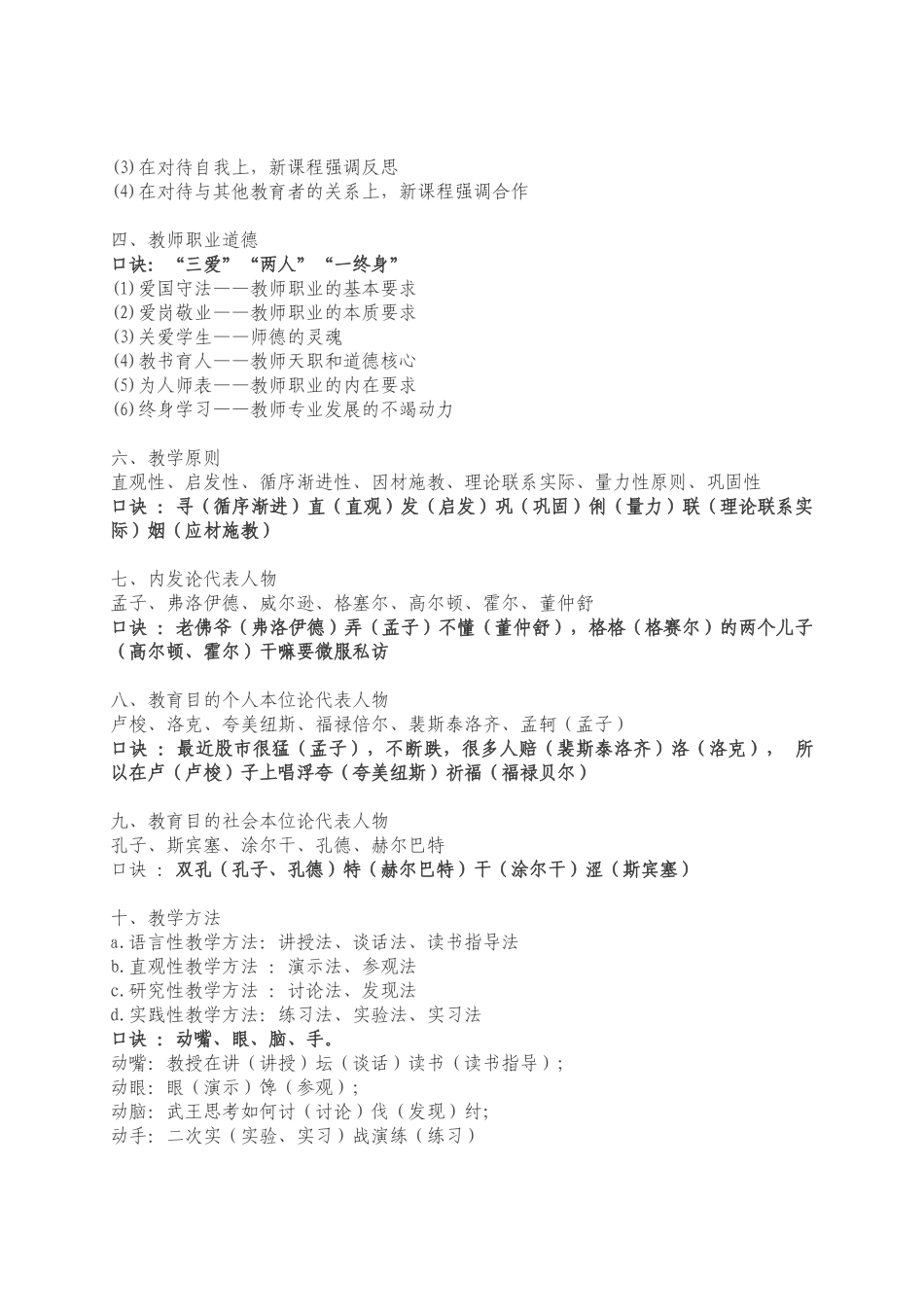 中学教师资格证考点记忆口诀_第2页