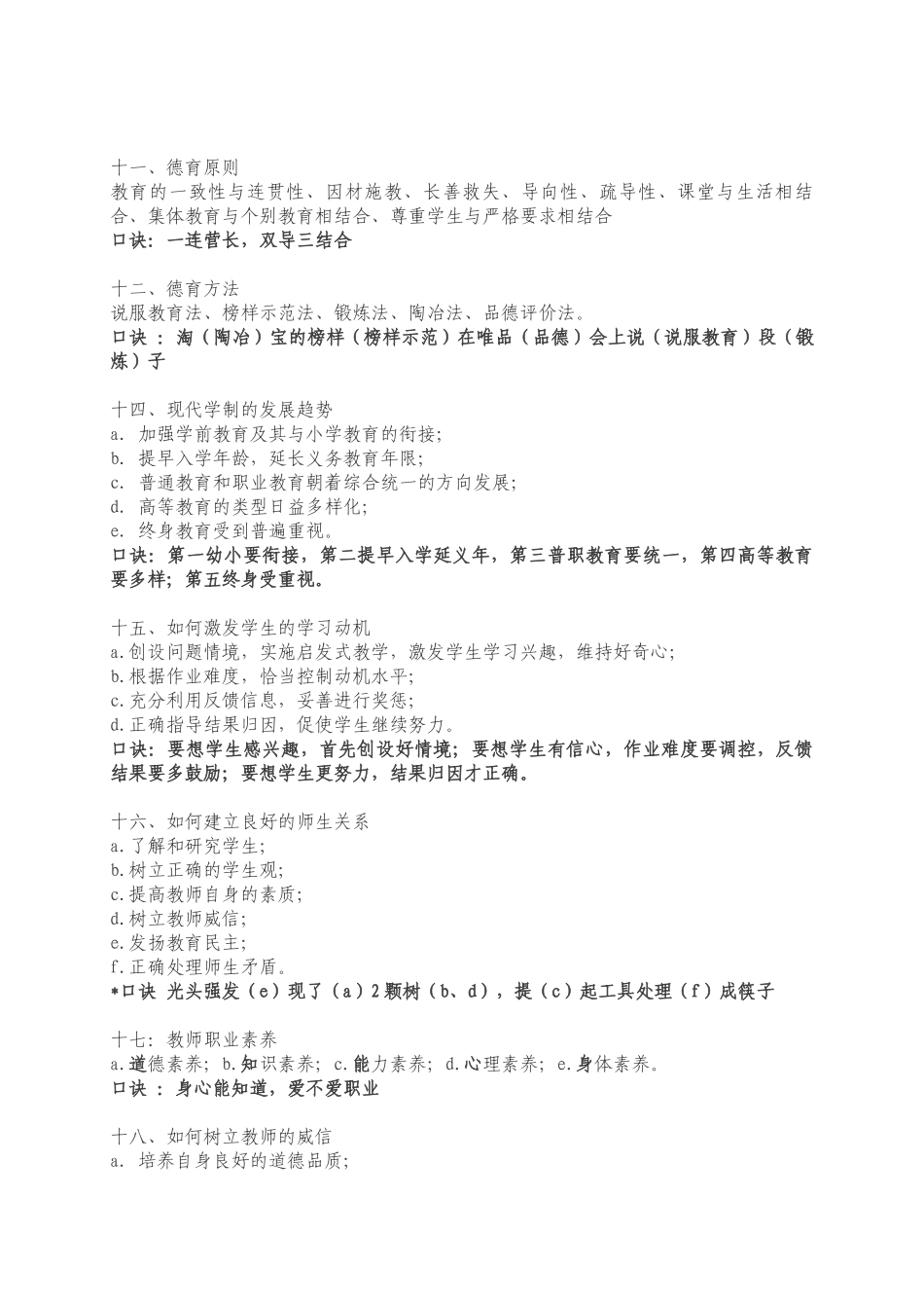 中学教师资格证考点记忆口诀_第3页