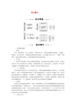 2010-2011学年高中历史 第二单元 古代希腊罗马的政治制度 单元整合同步学案 新人教版必修1