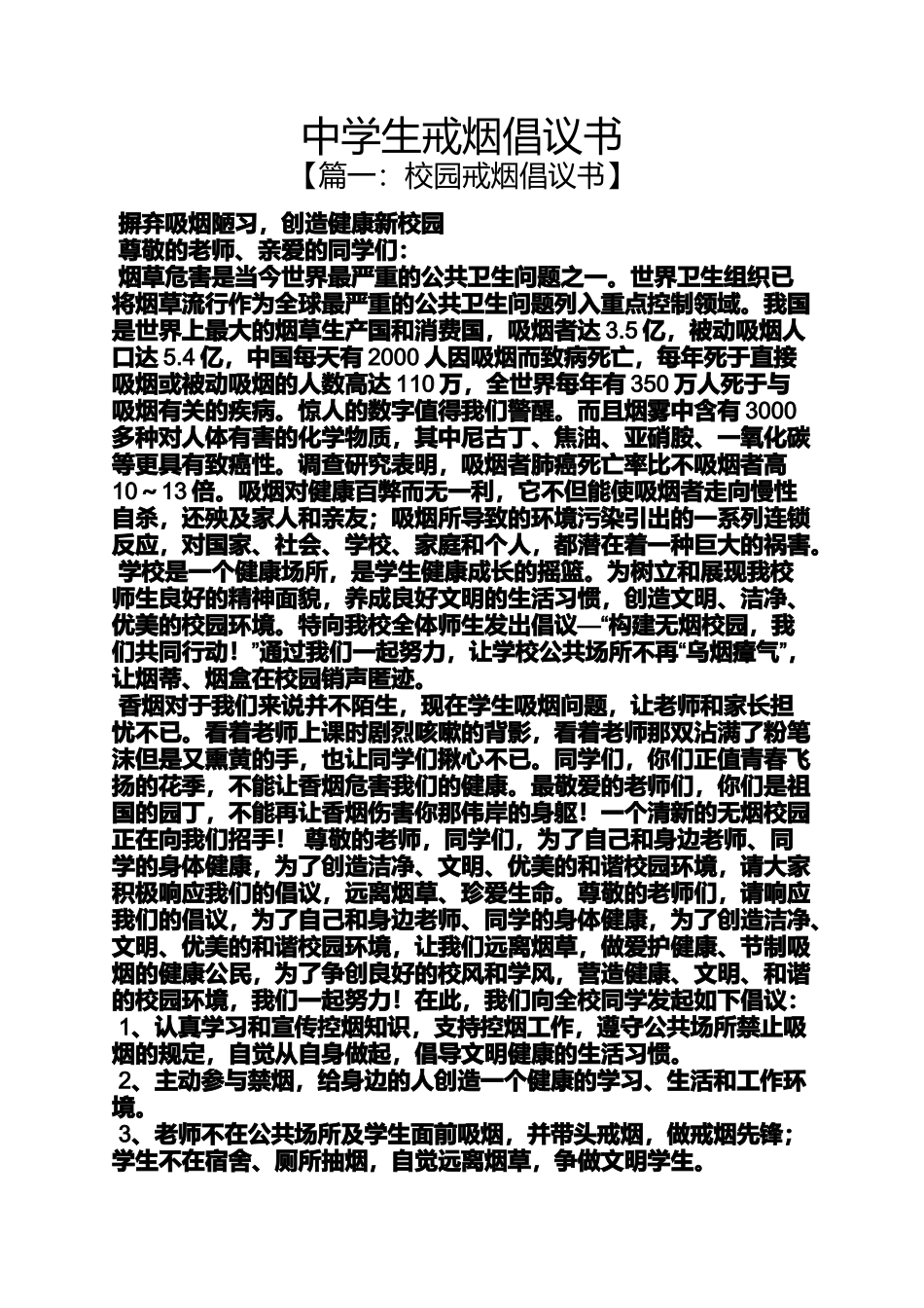 中学生戒烟倡议书_第1页