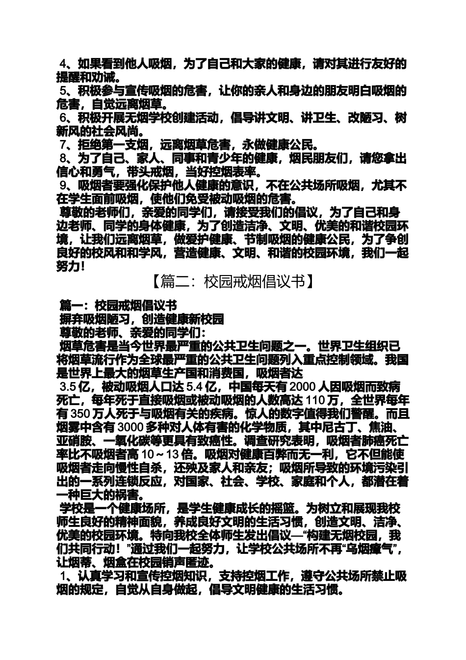 中学生戒烟倡议书_第2页