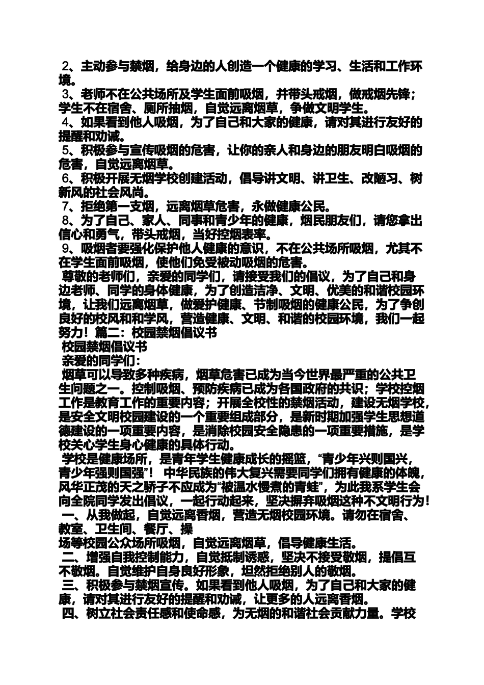 中学生戒烟倡议书_第3页