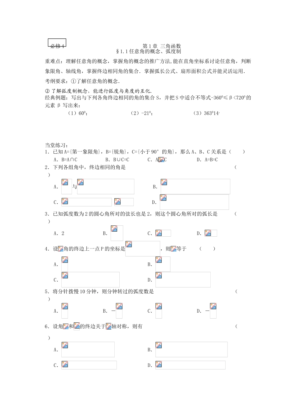 2008届高考数学总复习教学案 必修四 新课标_第1页