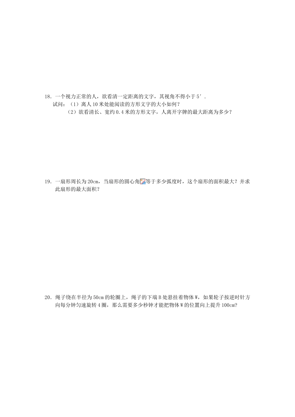 2008届高考数学总复习教学案 必修四 新课标_第3页