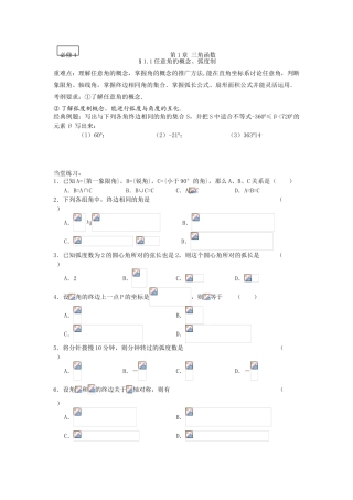 2008届高考数学总复习教学案 必修四 新课标