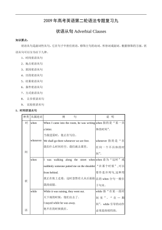 2009年高考英语第二轮语法专题复习教案九：状语从句Adverbial Clauses