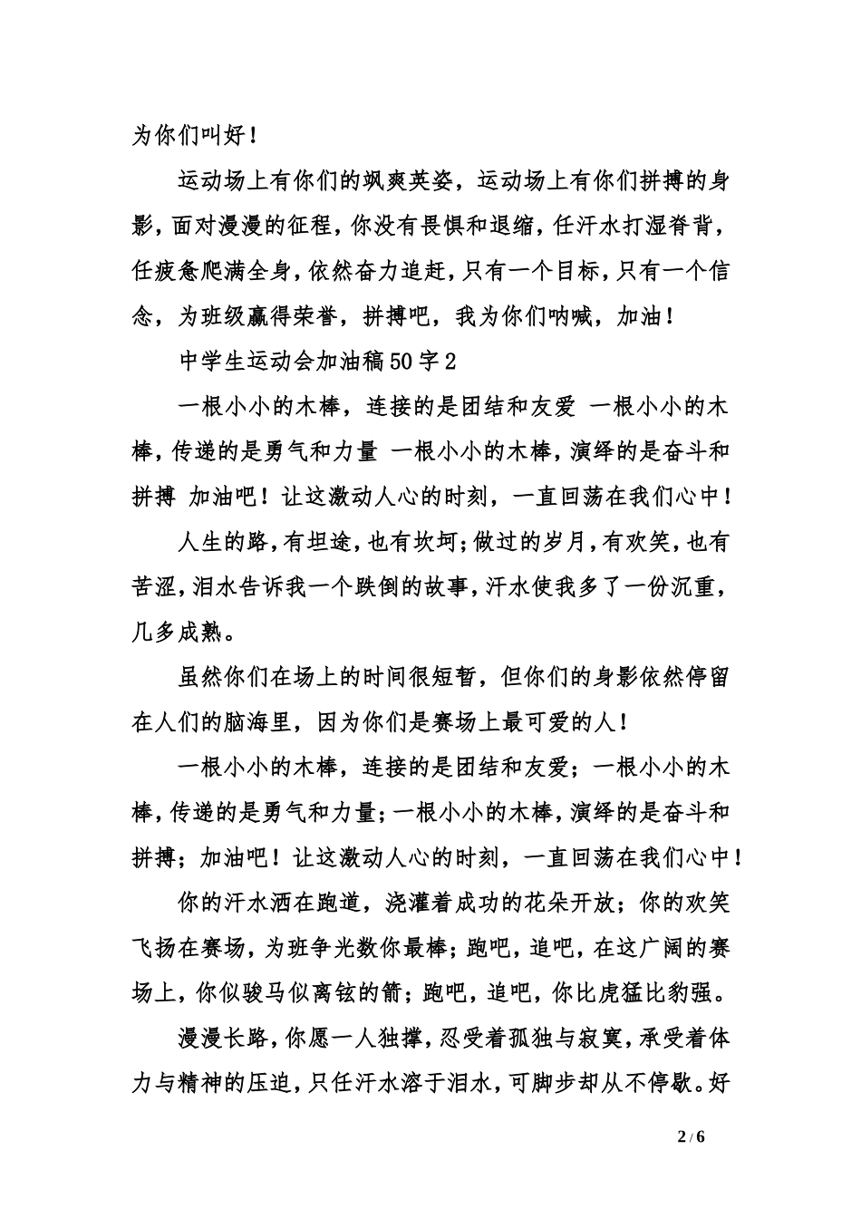 中学生运动会加油稿50字_第2页