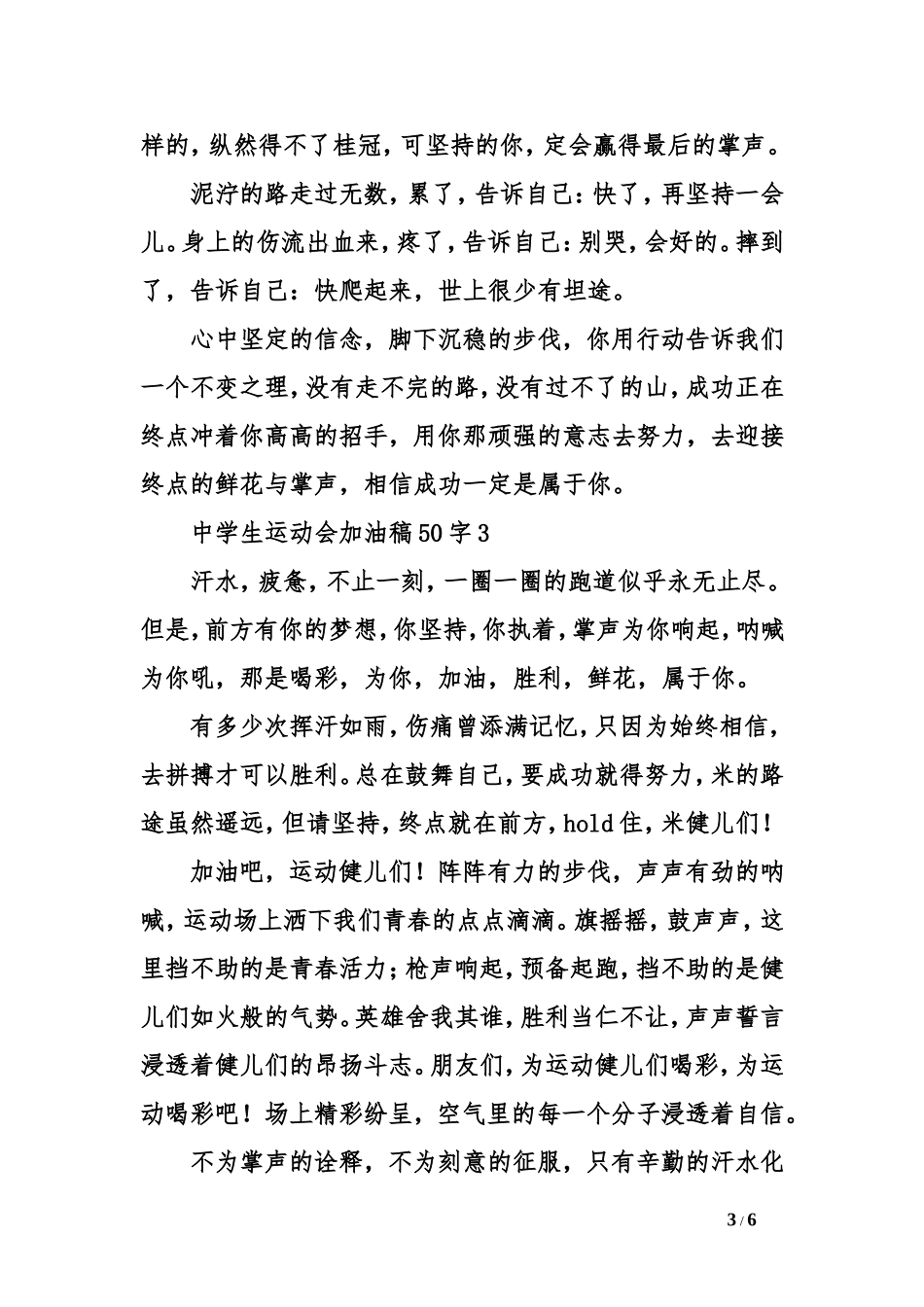 中学生运动会加油稿50字_第3页