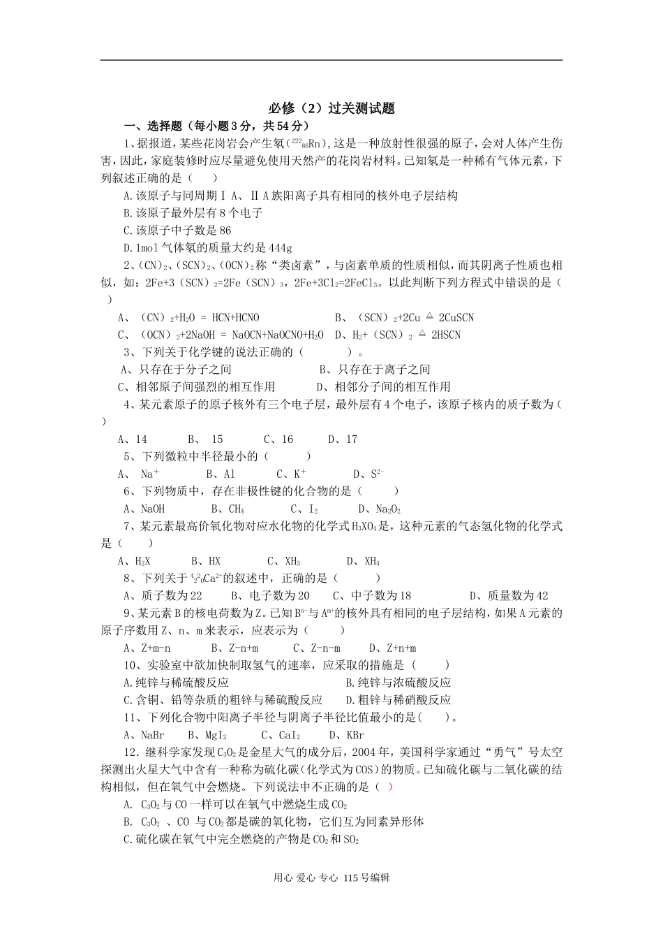 2008新课标一轮复习-必修2-过关测试_第1页