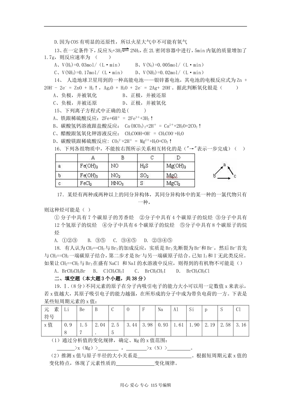 2008新课标一轮复习-必修2-过关测试_第2页