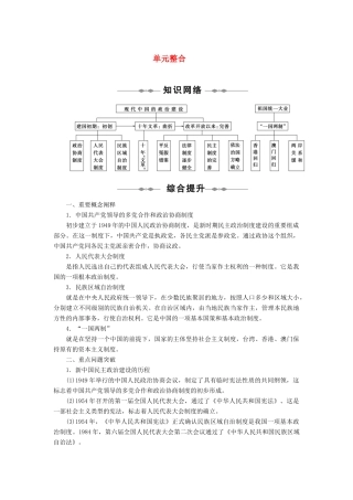 2010-2011学年高中历史 第六单元 现代中国的政治建设与祖国统一 单元整合同步学案 新人教版必修1