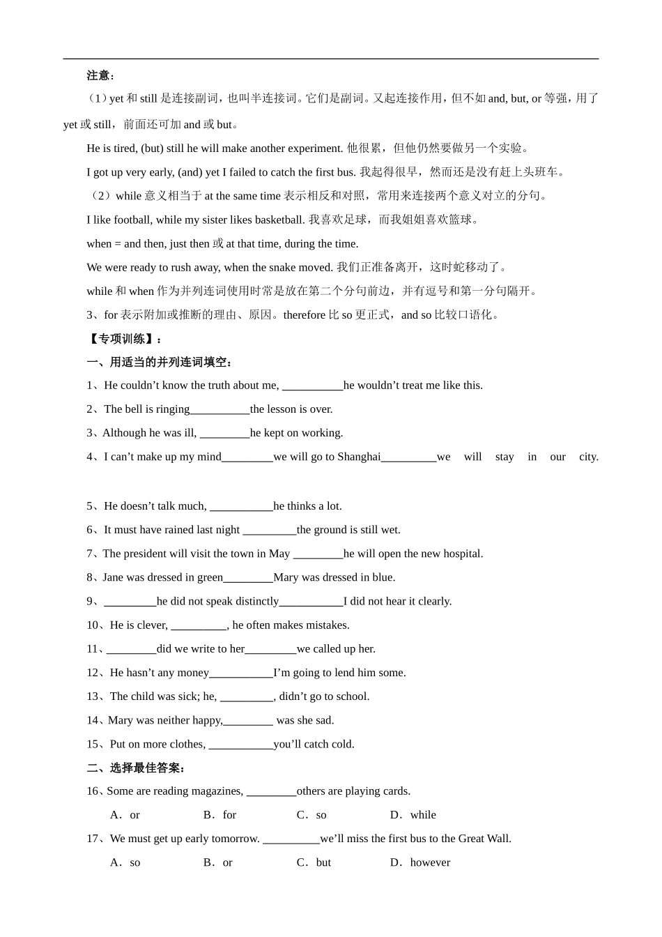 2009年高考英语第二轮语法专题复习教案六：并列句_第2页