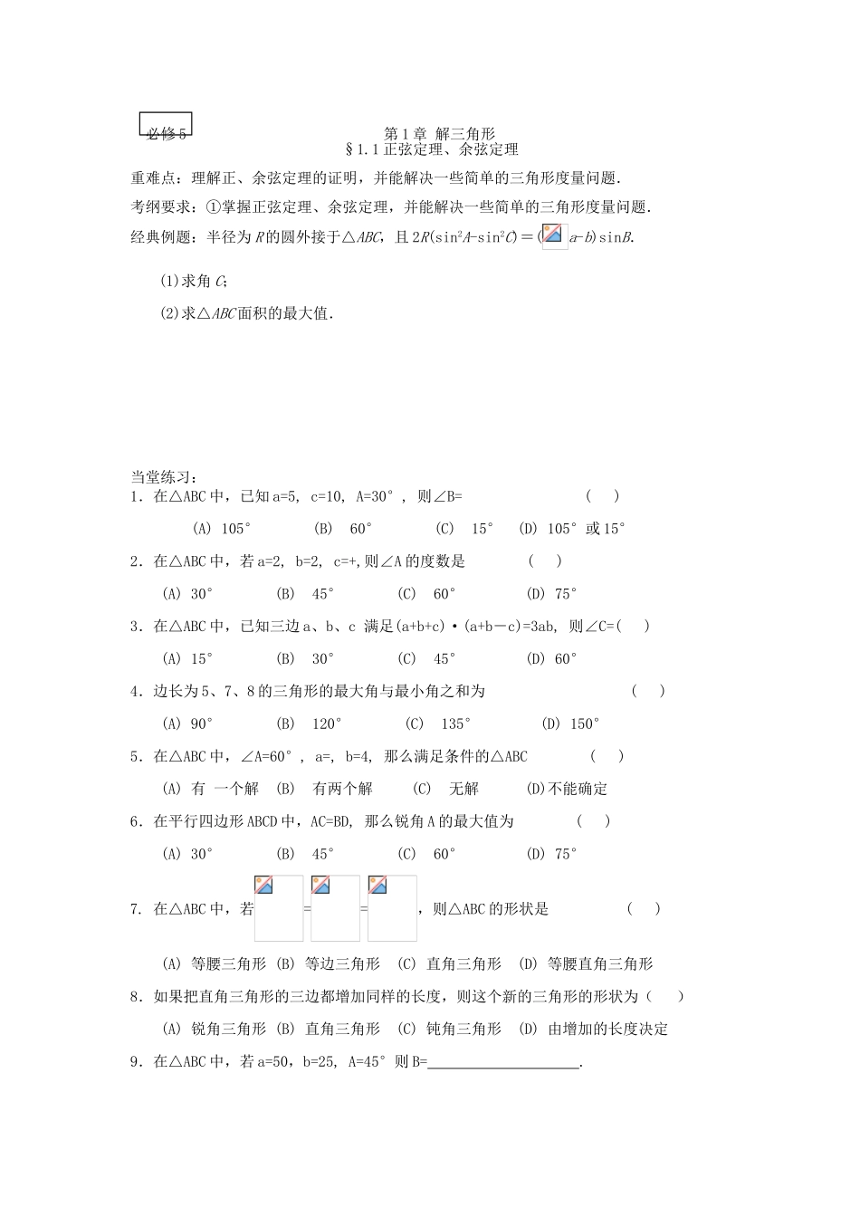 2008届高考数学总复习教学案 必修五 新课标_第1页
