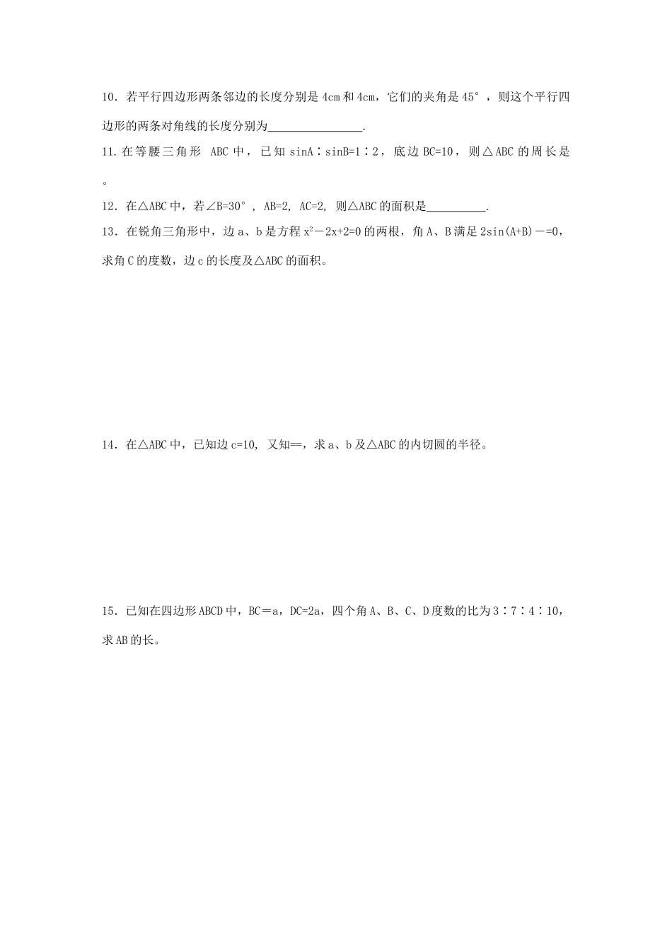2008届高考数学总复习教学案 必修五 新课标_第2页
