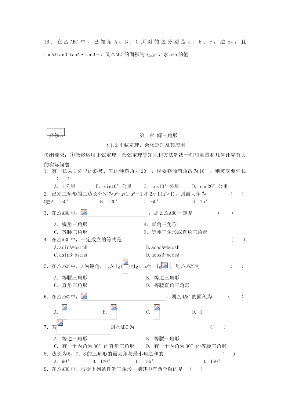 2008届高考数学总复习教学案 必修五 新课标_第3页