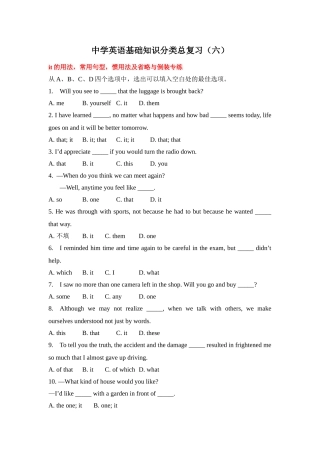 中学英语基础知识分类总复习