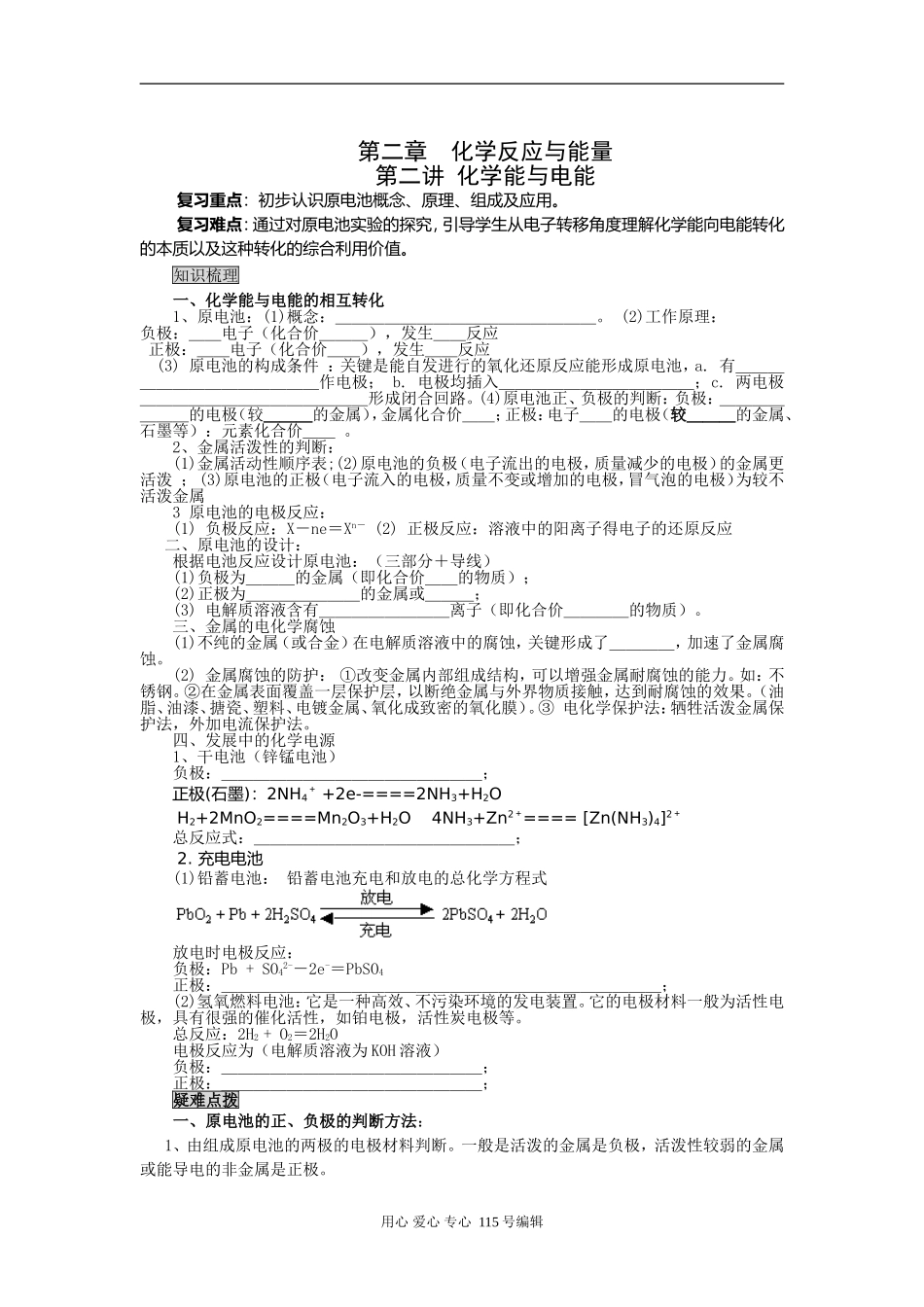 2008新课标一轮复习-必修2-化学反应与能量-第二讲 化学能与电能_第1页