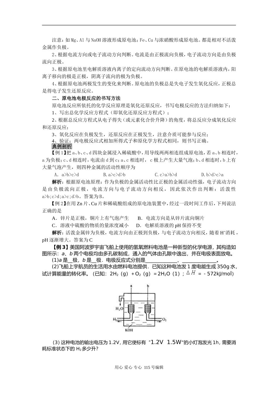2008新课标一轮复习-必修2-化学反应与能量-第二讲 化学能与电能_第2页