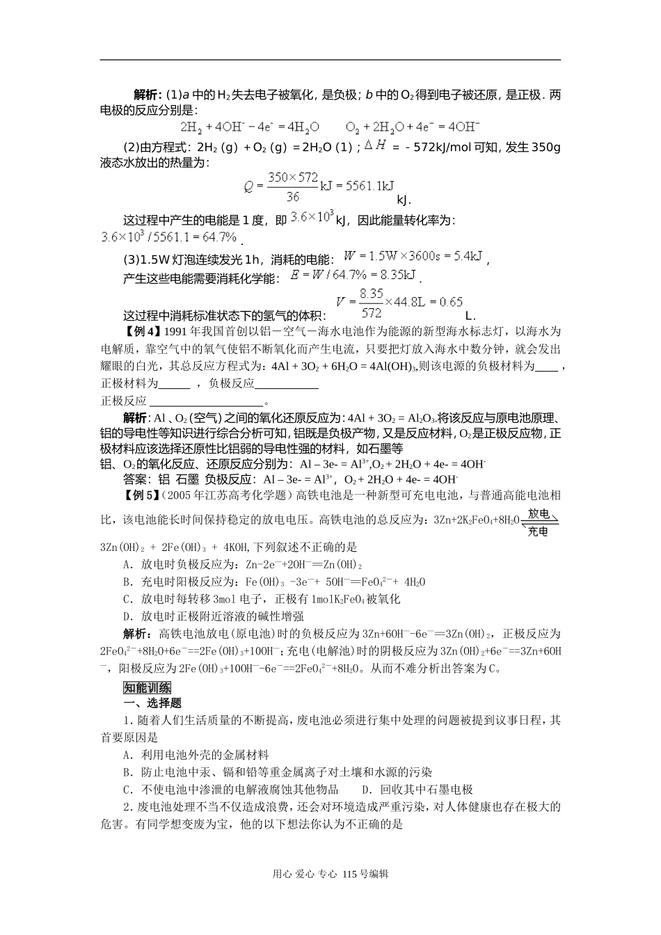 2008新课标一轮复习-必修2-化学反应与能量-第二讲 化学能与电能_第3页