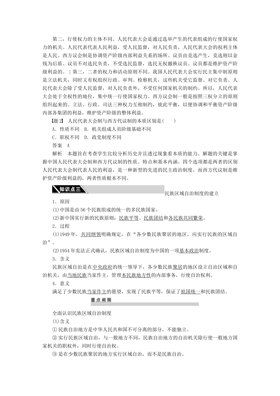 2010-2011学年高中历史 第六单元 现代中国的政治建设与祖国统一 第20-22课同步学案 新人教版必修1_第3页