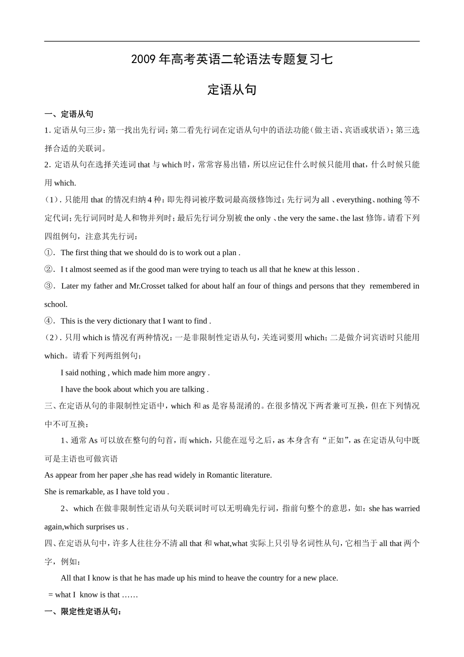 2009年高考英语第二轮语法专题复习教案七：定语从句_第1页