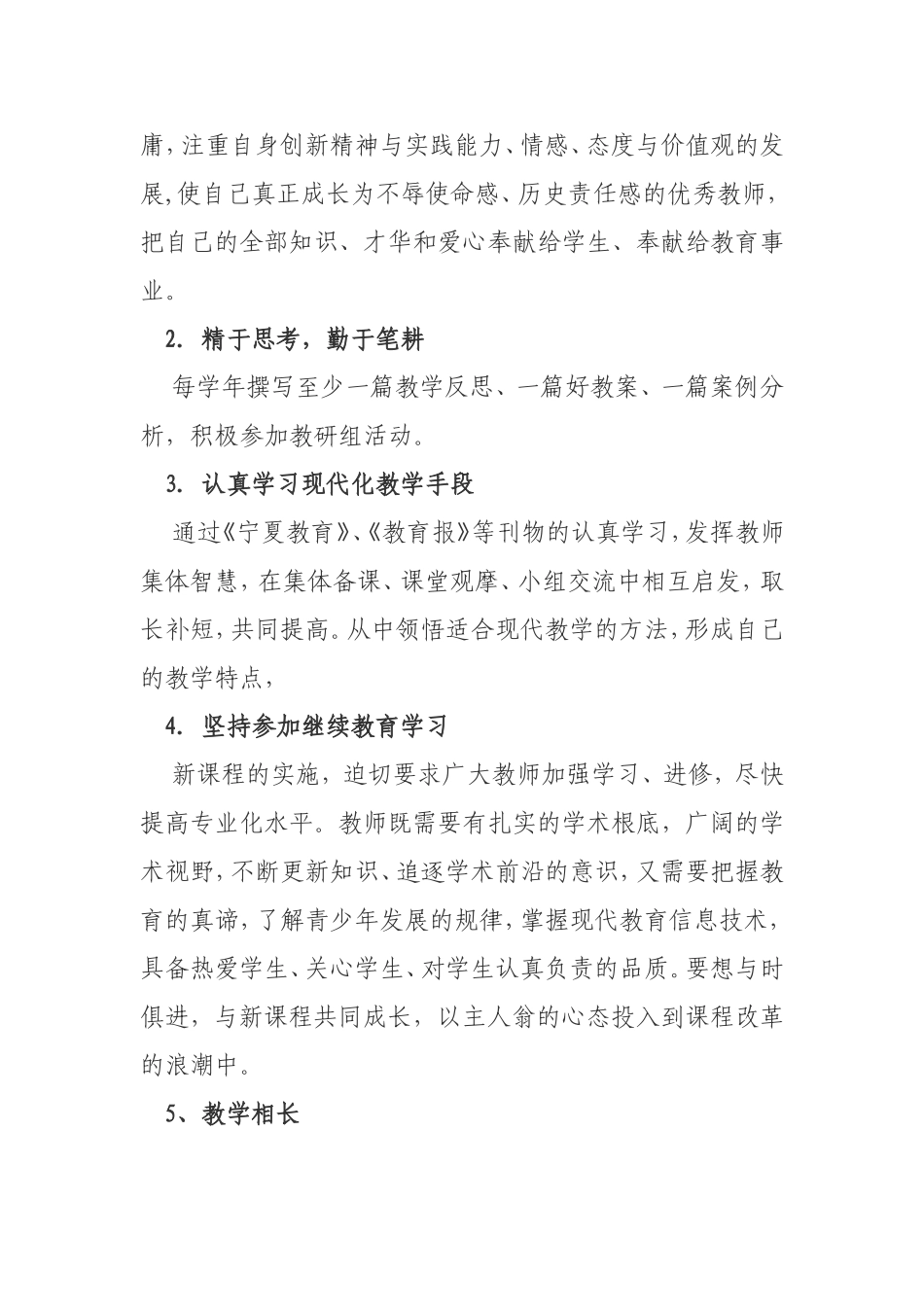 中学英语教师个人专业发展计划_第2页