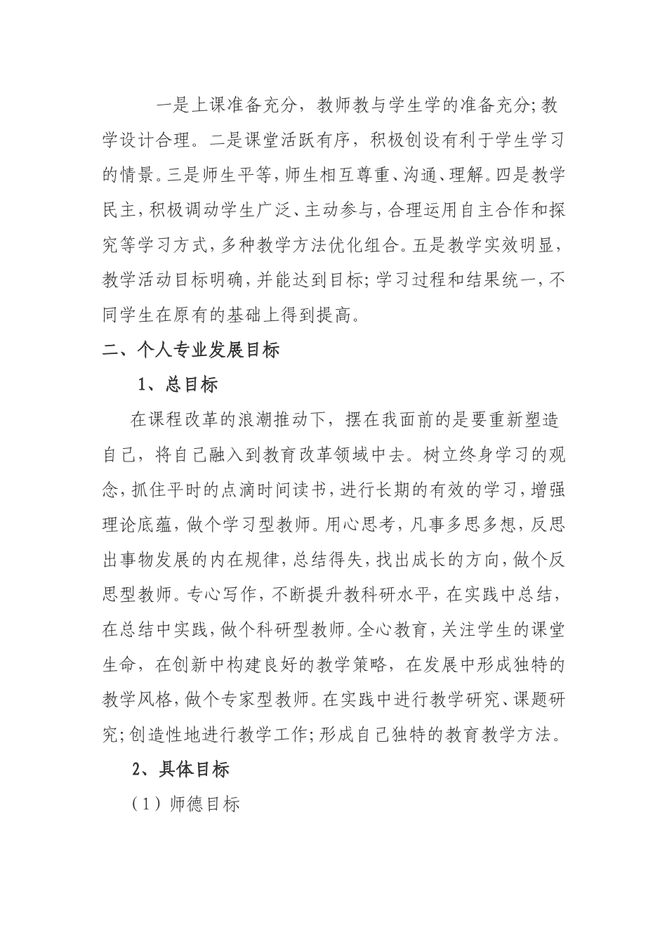 中学英语教师个人专业发展计划_第3页