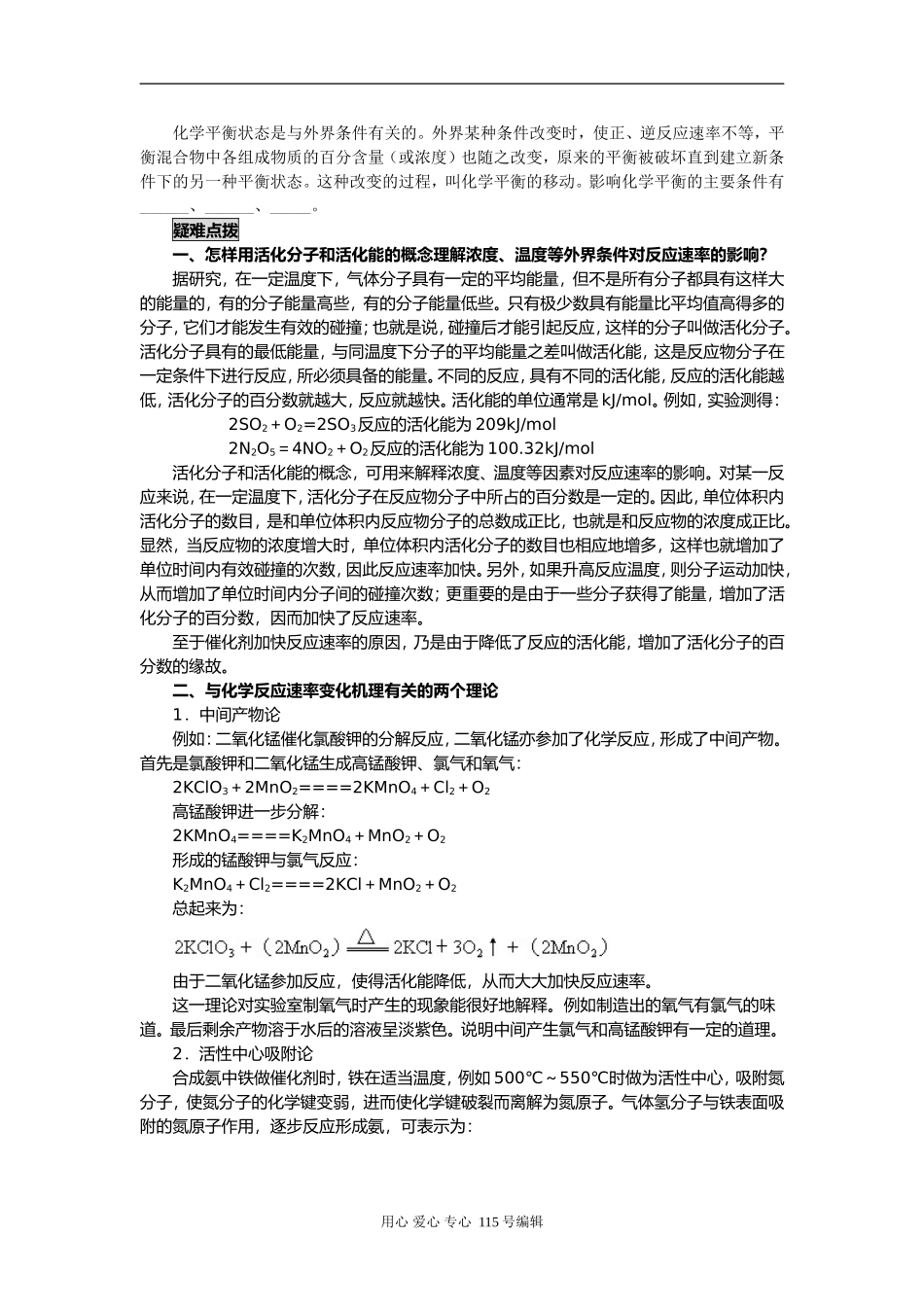 2008新课标一轮复习-必修2-化学反应与能量-第三讲 化学反应速率与限度_第2页