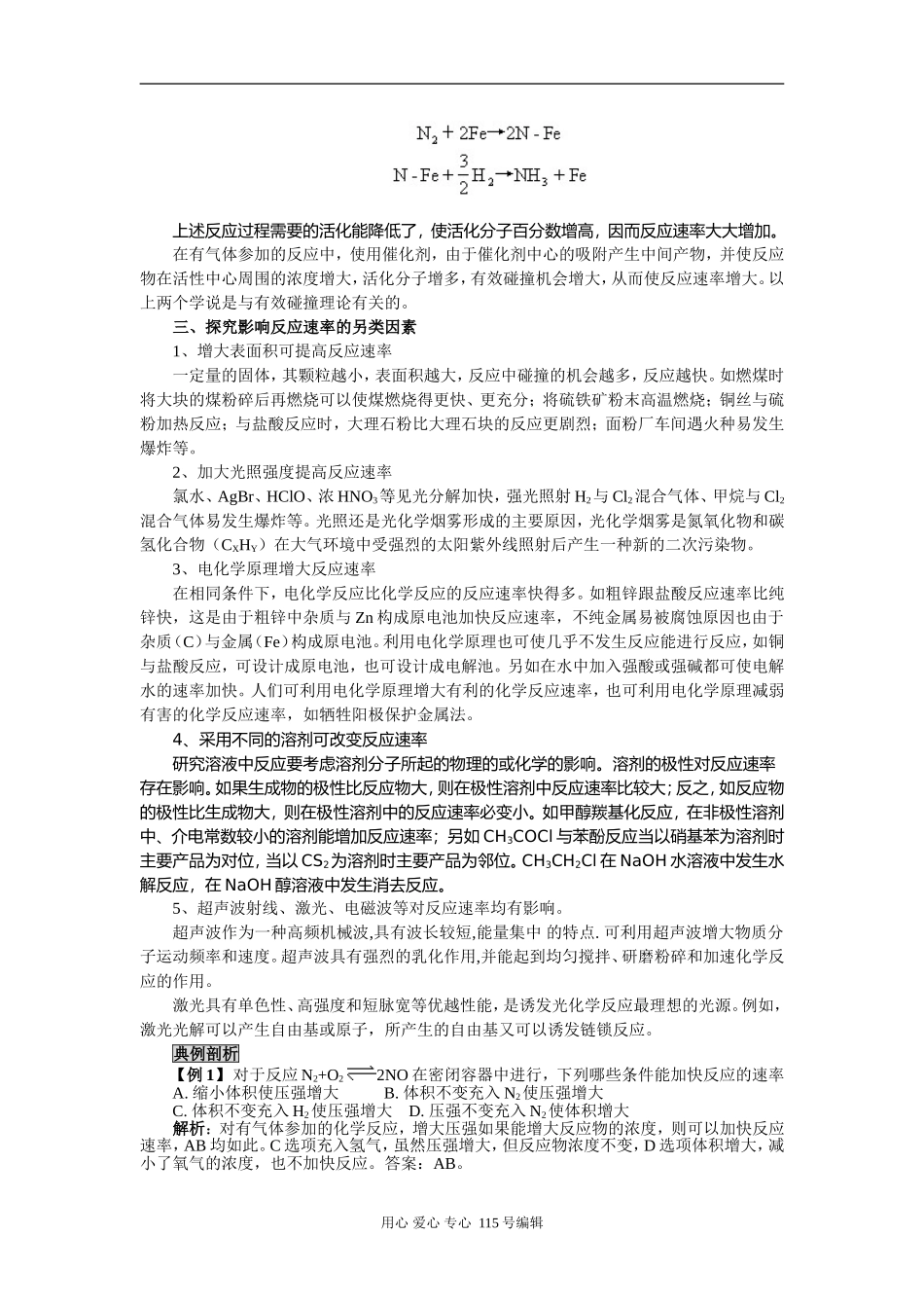 2008新课标一轮复习-必修2-化学反应与能量-第三讲 化学反应速率与限度_第3页